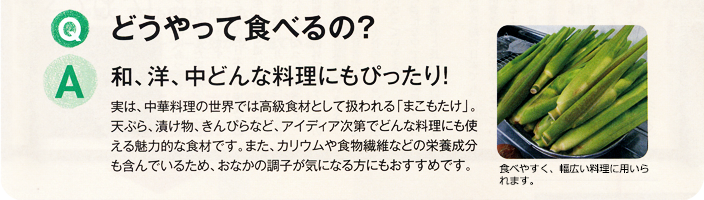 どうやって食べるの?