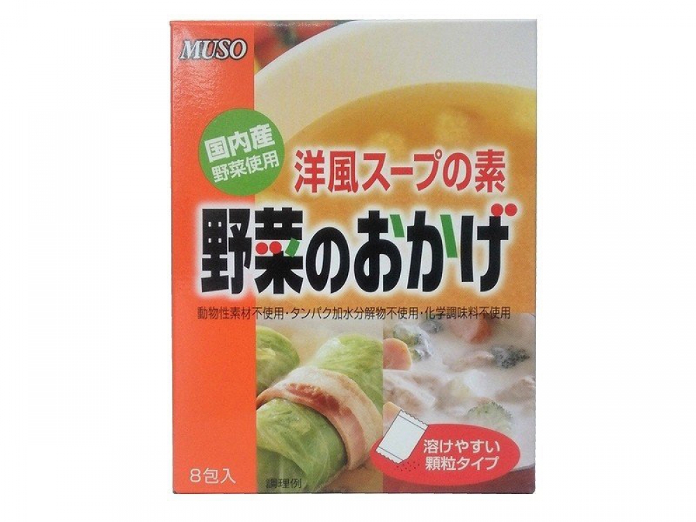 洋風スープの素 野菜のおかげ