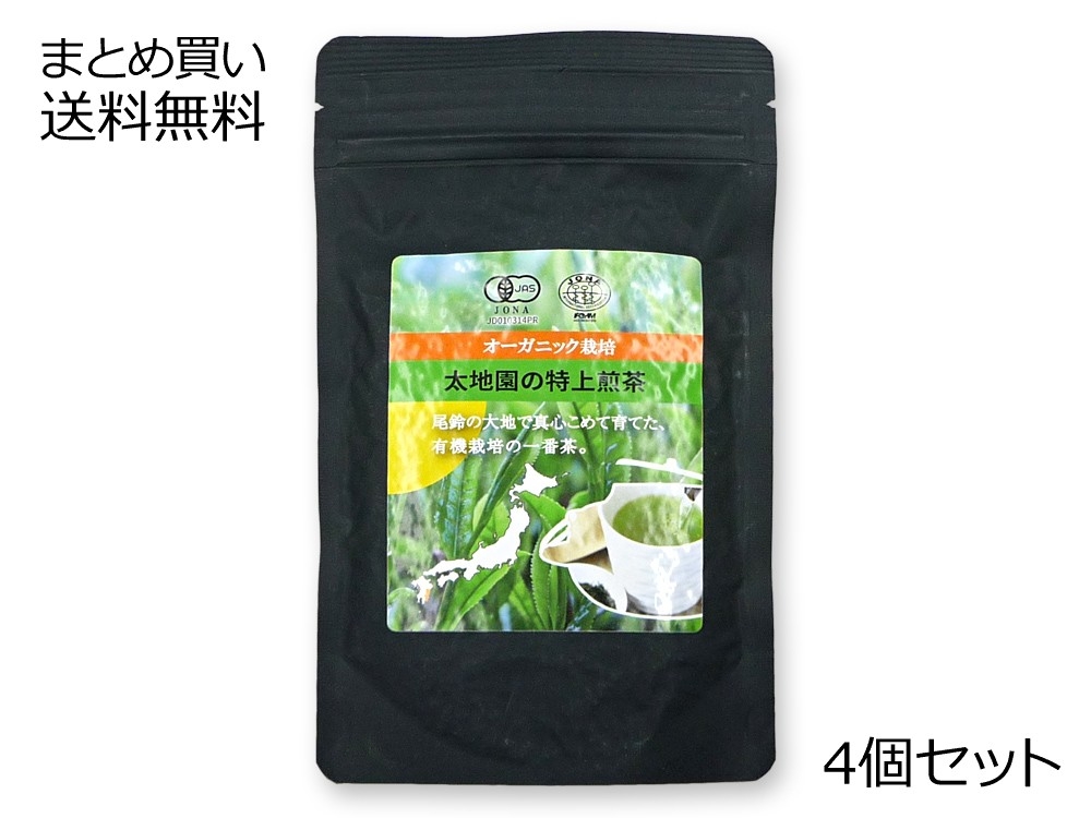有機特上煎茶 4個セット