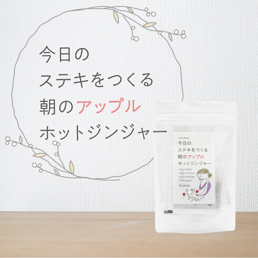朝・昼・夜のジンジャードリンク | しょうが湯／くず湯 | 商品カテゴリー一覧 | 【公式】マルシマオンラインショップ