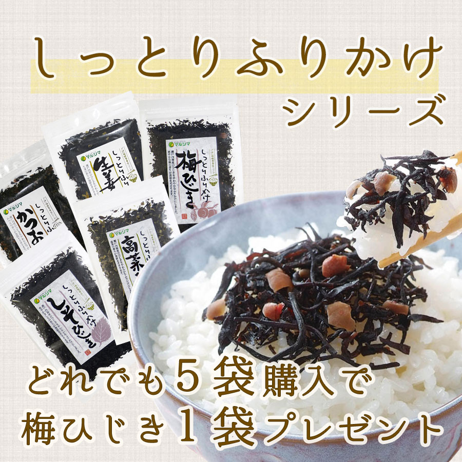 しっとりふりかけシリーズ | 【公式】マルシマオンラインショップ