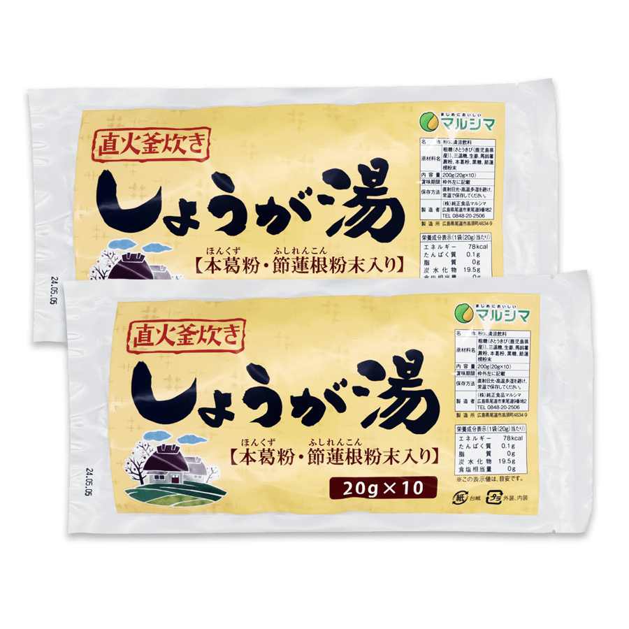 直火釜炊きしょうが湯 20包セット