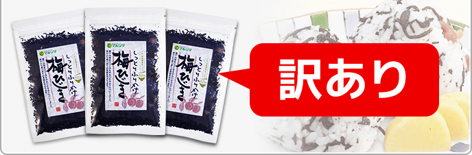 梅ひじき 3袋セット