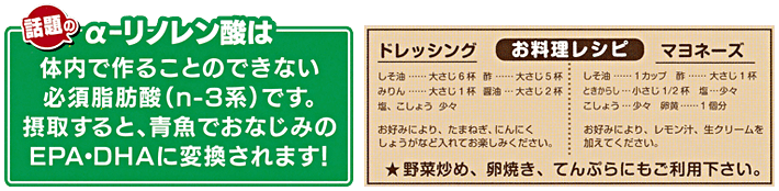 話題のαリノレン酸・お料理レシピ