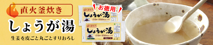 直火釜炊き しょうが湯 20g×20包セット