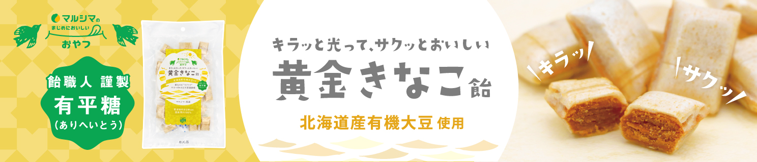 黄金きなこ飴3袋セット