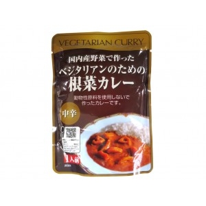 ベジタリアンのための根菜カレー（中辛）レトルト