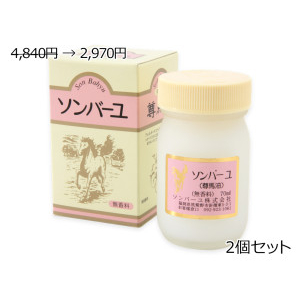 ソンバーユ（無香料）