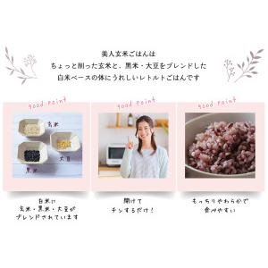 美人玄米ごはん