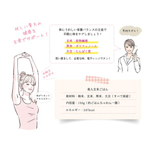 美人玄米ごはん