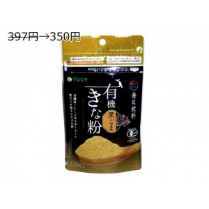 毎日飲料有機きな粉 黒ごま 純正食品マルシマ オンラインショップ 毎日飲料有機きな粉 黒ごま 純正食品マルシマ オンラインショップ