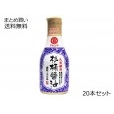 天然醸造 杉桶醤油　デラミボトル　20本セット