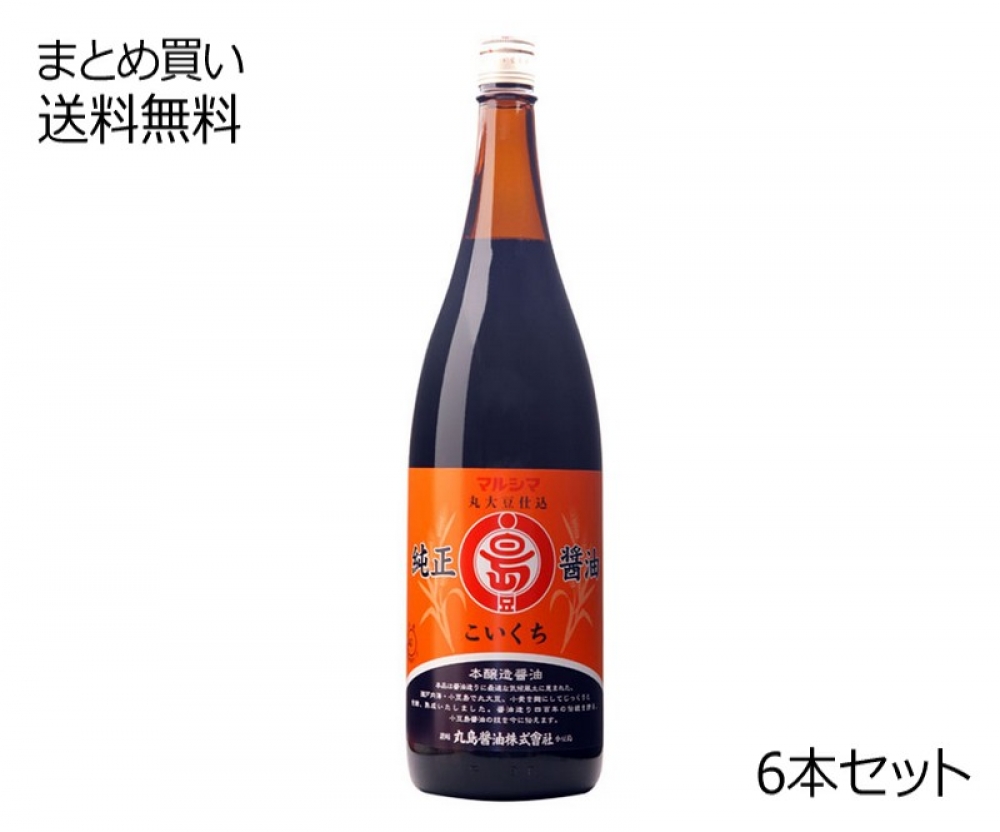純正醤油(こいくち) 6本セット | まとめ買い送料無料 | まとめ買い送料