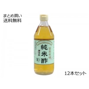 国産有機純米酢　12本セット