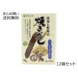 焼きだし　12箱セット