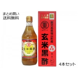 玄米黒酢　4本セット