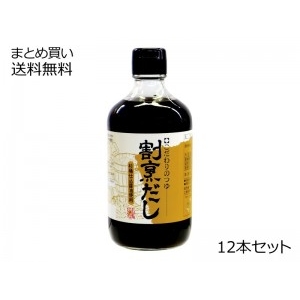 11724円→7200円 こだわりのつゆ 割烹だし 12本セット 訳あり 賞味期限：2024年12月5日