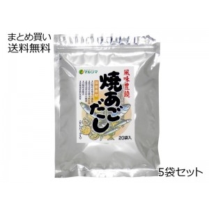 風味豊饒　焼あごだし　5袋セット