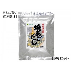 風味豊饒　焼あごだし　10袋セット