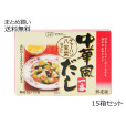 中華風だし一番　15箱セット