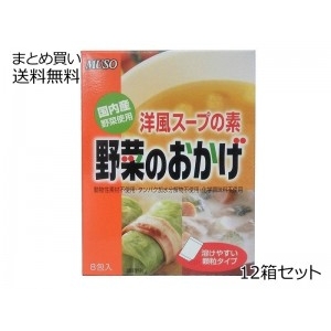 洋風スープの素 野菜のおかげ　12箱セット