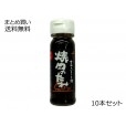 焼肉のたれ (中辛) 吉田ふるさと村　10本セット
