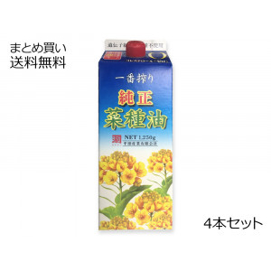 純正菜種サラダ油一番搾り　4本セット