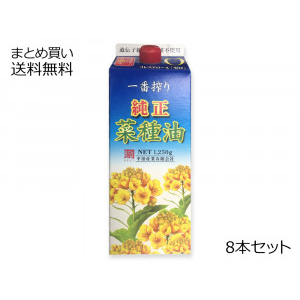 純正菜種サラダ油一番搾り　8本セット