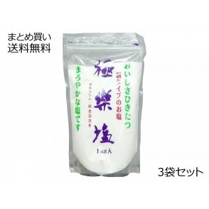 極楽塩(ごくらくえん)3袋セット