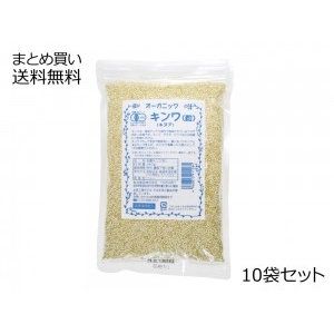 オーガニックキンワ(粒)　10袋セット