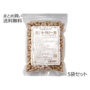 有機チクピー豆　5袋セット