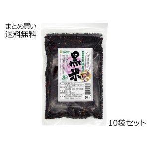 秋田県産 有機栽培 黒米　10袋セット 