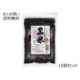 秋田県産 有機栽培 黒米　10袋セット 