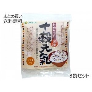国産十穀元氣～穀物サプリ～もち麦入り　8袋セット