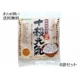 国産十穀元氣～穀物サプリ～もち麦入り8袋セット