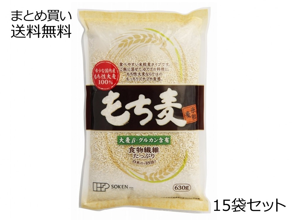もち麦（米粒麦）15袋セット