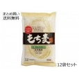 もち麦（米粒麦）12袋セット