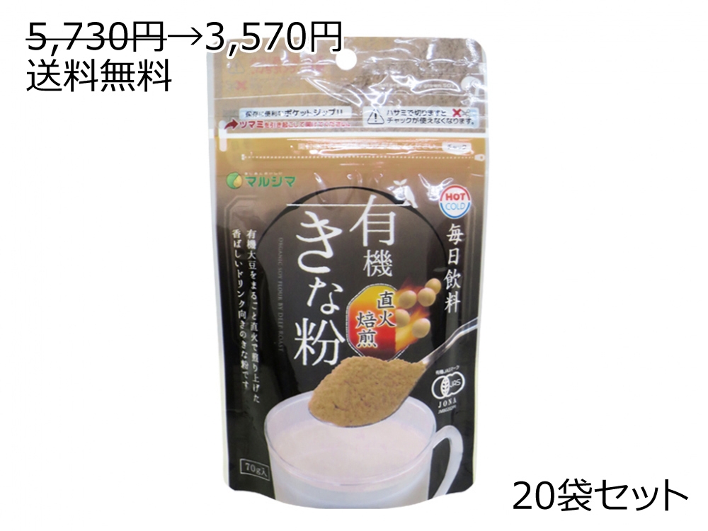 5,730円→3,570円 応援価格 毎日飲料有機きな粉<プレーン> 20袋セット