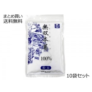 無双本葛　粉末　10袋セット