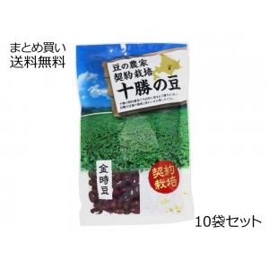 契約栽培 北海道産 金時豆　10袋セット