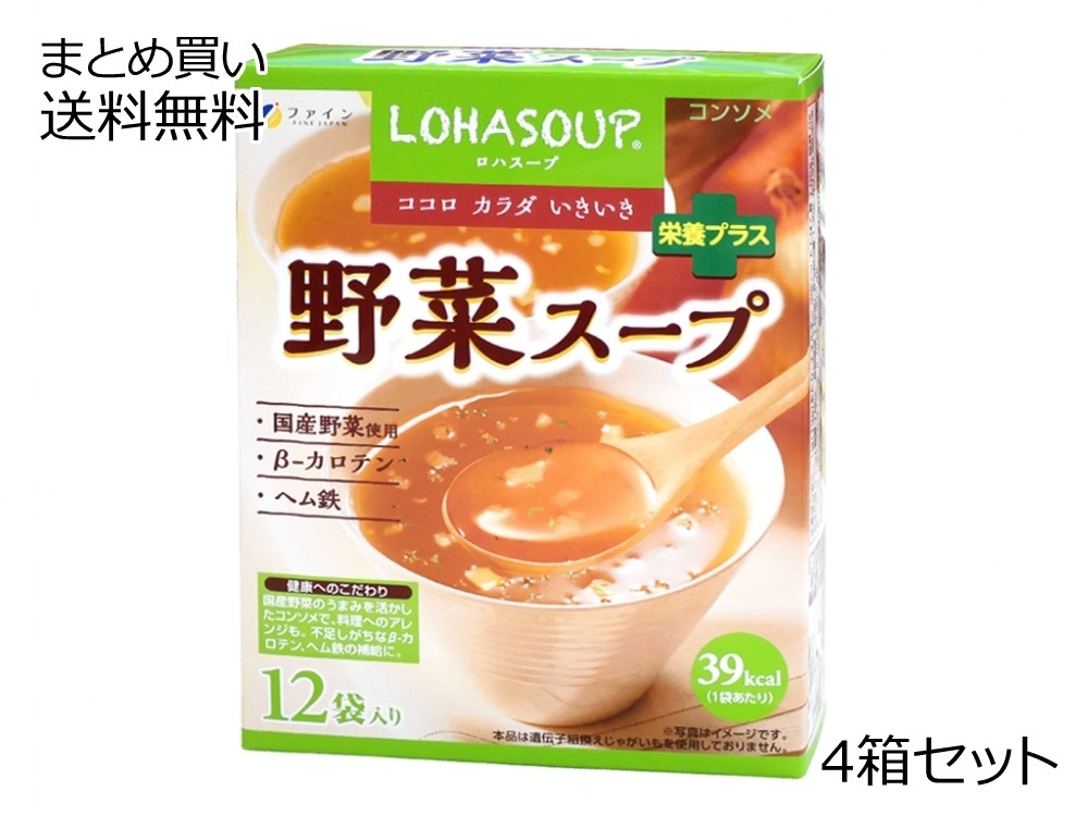 野菜スープ4個セット