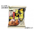 5510円→3930円 尾道まぜ麺 20袋セット 訳あり 賞味期限：2023年12月20日