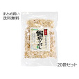 いわし削りぶし　20袋セット