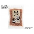 極上本枯れ削りぶし　20袋セット