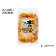 本かつお　10袋セット
