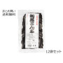 利尻こんぶ　12袋セット