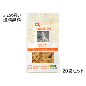 ジロロモーニ　デュラム小麦　有機ペンネ　20袋セット