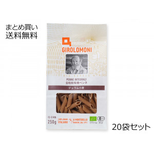 ジロロモーニ　デュラム小麦　有機ペンネ＜全粒粉＞　20袋セット