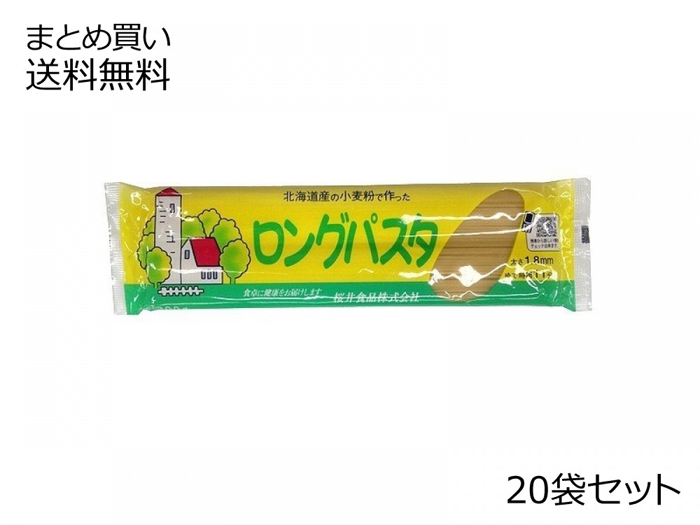 国内産ロングパスタ 20袋セット | パスタ類 | めん類 | 【公式