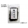 塩吹昆布(北海道産昆布)　10個セット